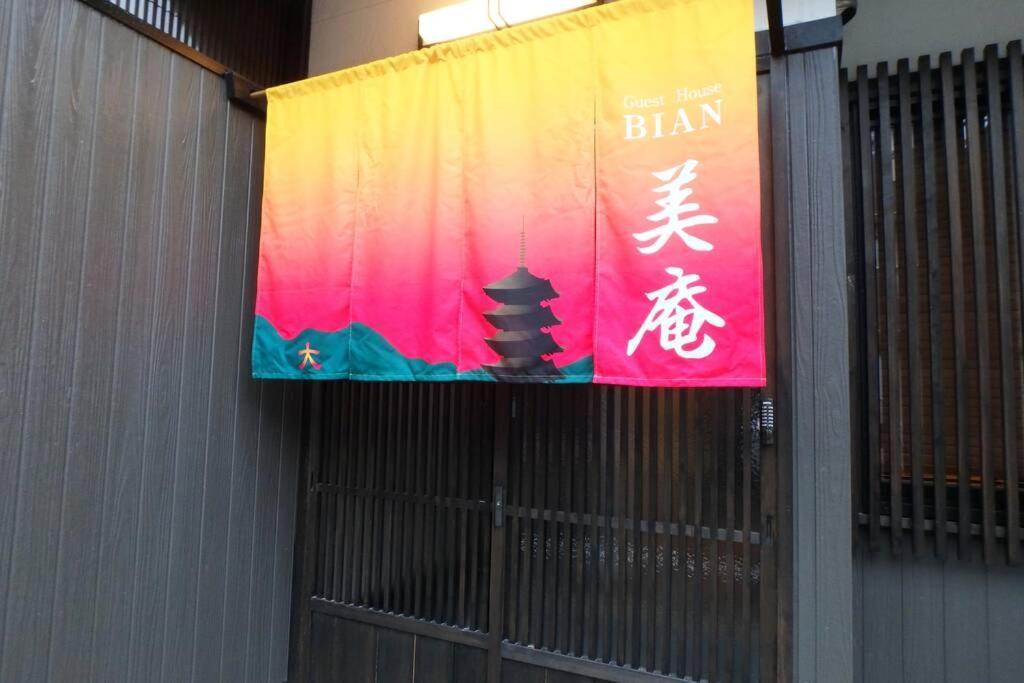 Bi-An Villa Kyoto Exterior photo